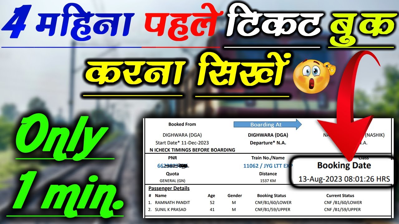 How to book train ticket 4 Months Before Online II train ticket booking