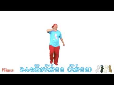 3 ザ・プードルズ！ダンス いっしょに踊ってみよう