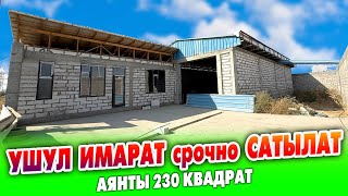 картинка: 18 сотых ЖЕРДЕГИ 230 квадрат ИМАРАТ срочно САТЫЛАТ~ БИЗНЕСКЕ жакшы жер. ОФИСКЕ ылайыктуу 2 бөлмө бар