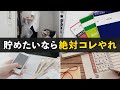 【貯金の必須設定】まずコレをやれば、凡人でも自然に貯まります