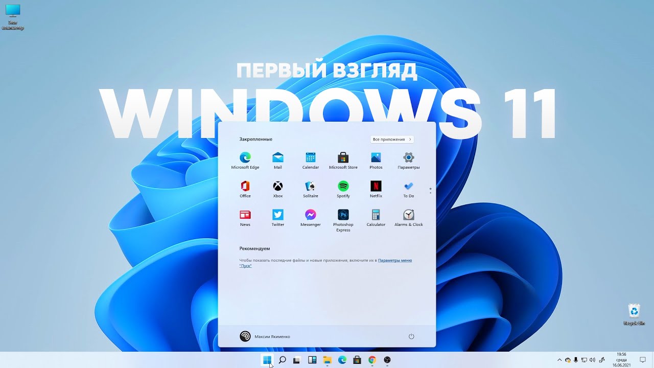 Windows 11. Первый взгляд. - YouTube