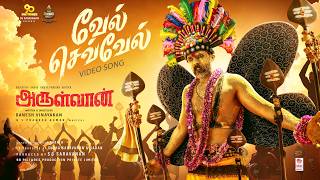 Vel Sevvel 4K Video Song | Arulvaan | Arulnithi, Aarav | GV Prakash Kumar | Ganesh Vinayakan