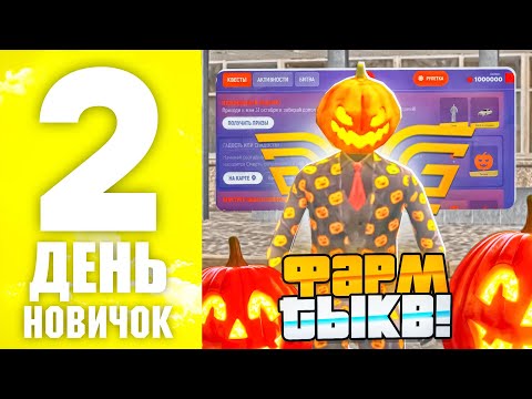 100 ДНЕЙ я НОВИЧОК в GRAND MOBILE #2 - ГДЕ НАЙТИ ТЫКВЫ с КЛЮЧАМИ, КАК ПРОЙТИ КВЕСТЫ В ОБНОВЕ??