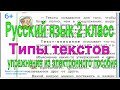 Русский язык 2 класс. Типы текстов