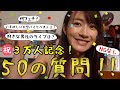 ４１乾杯目:ＮＧなし！５０の質問に答えたら大変なことになったw