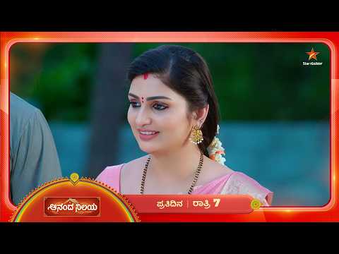 ಸಹನಾಳ ಸಹಾಯಕ್ಕೆ ಮುಂದಾದ ಸ್ವರಾ | 17 Sep 2026 | AnandaNilaya | Star Suvarna