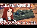 【EXVS2】これが私の戦車道。【アレックス / ヒルドルブ視点】
