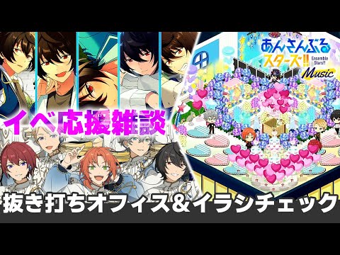 【 あんスタ 雑談 】 抜き打ちオフィス＆イラシ見学 【 心病愛希 / Vtuber 】