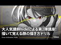 フリーアニメーター hide