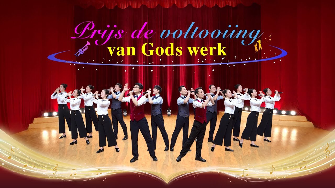 Christelijke muziek ‘Prijs de voltooiing van Gods werk’ A capella