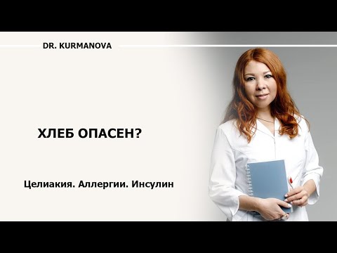 Видео: Могат ли болните от целиакия да ядат модифицирано царевично нишесте?