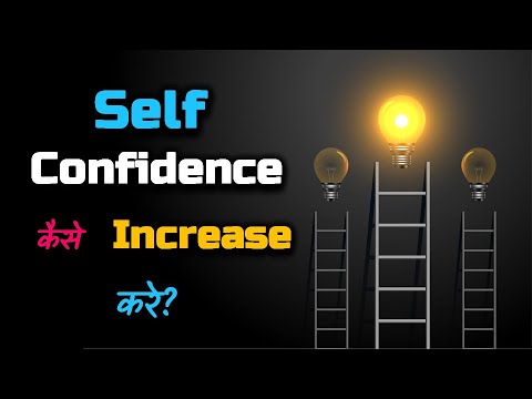 How to Increase Self Confidence? – [Hindi] – Quick Support