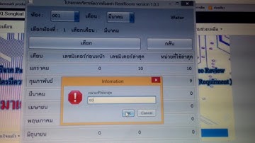 rentroom บริหารจัดการห้องพัก - การบันทึกค่าน้ำ และ บันทึกค่าไฟ