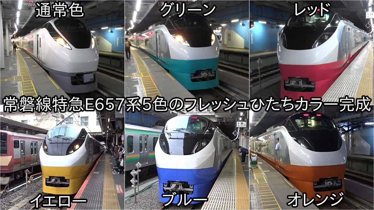 常磐線特急E657系5色のフレッシュひたちカラーが完成】グリーン
