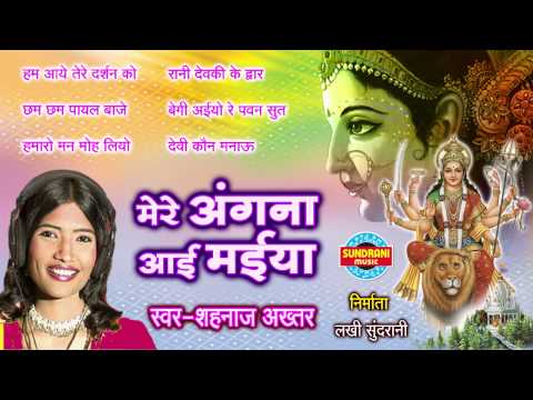 mere-angna-aai-maiya-shahnaz-akhtar-best-juke-box-devi-geet
