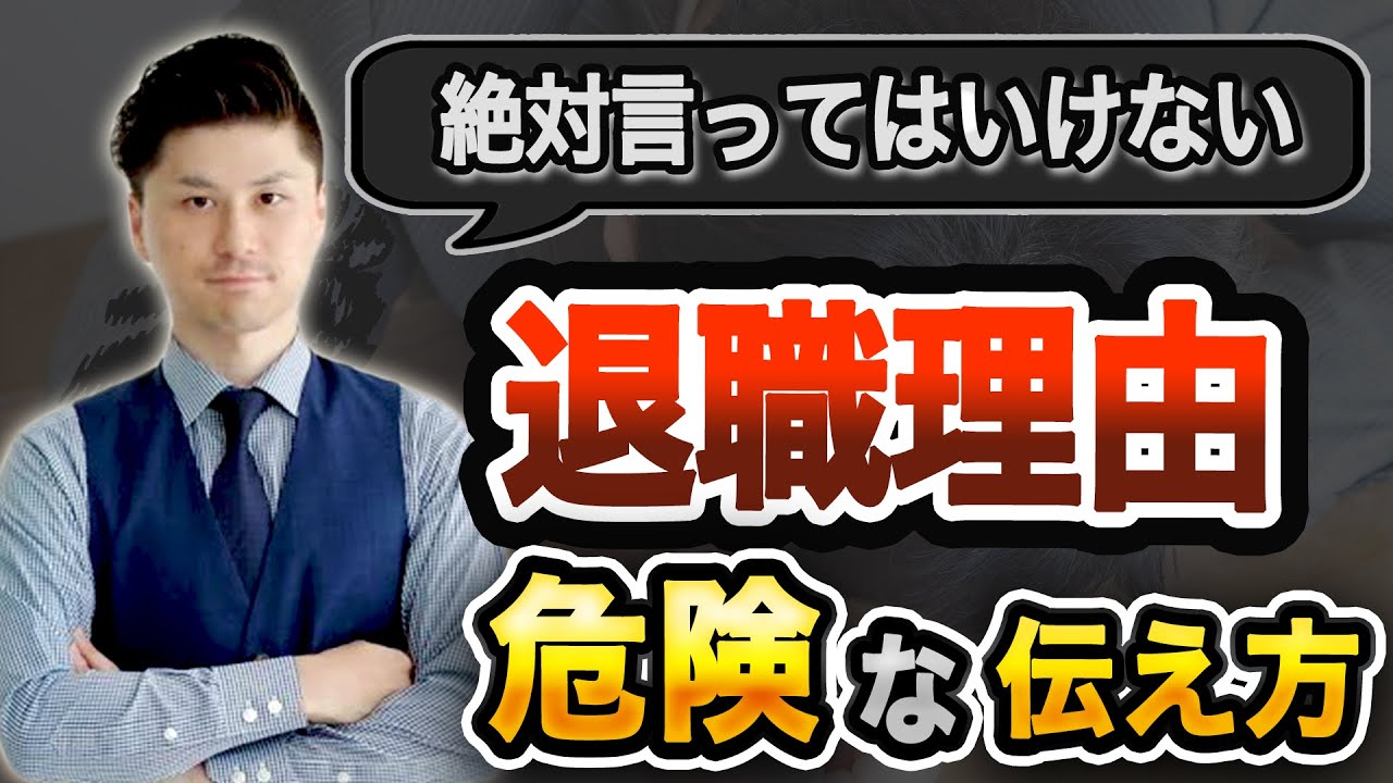 退職 伝え方 退職 挨拶 のスピーチで好印象を残す方法3つ 絶対にしてはいけないng挨拶3つ テンプレ有り Youtube