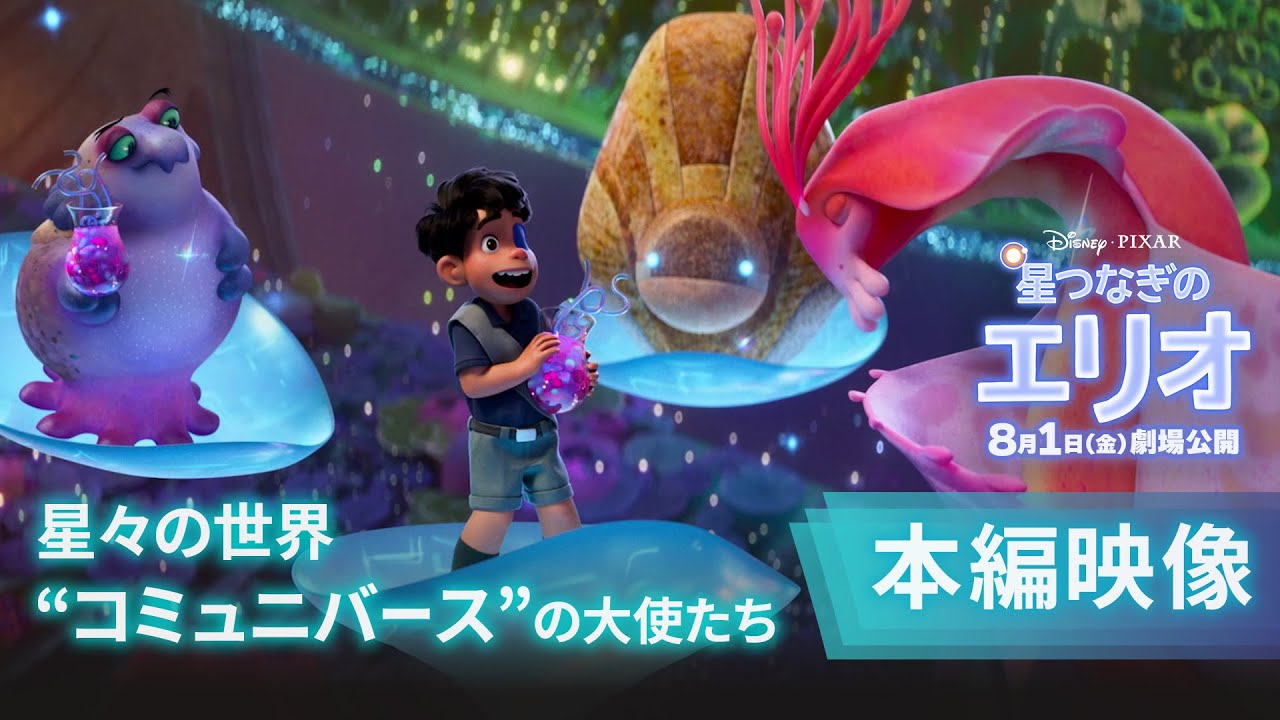 Main Footage | Ambassadors of the Starry World 