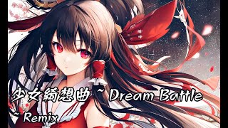 東方Arrange] 少女綺想曲 ~ Dream Battle (~SharKur Remix~) - YouTube