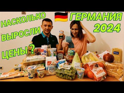 Цены на продукты в Германии🇩🇪 2024 года: Правда или миф?#германия2024#ценынапродуктывгермании