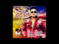 Nemu Tenga | New Assamese Song 2019 |  Abhimanyu Sonowal | Thuriya Mp3 Song