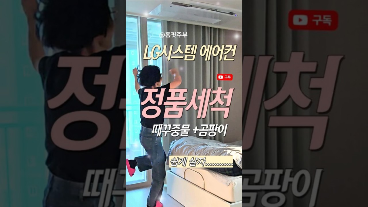 엘지에어컨청소업체추천 천장형시스템에어컨 정품세척 굿! 하이엠솔루텍