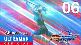 《欧布奥特曼》第6集「不可踏入的森林」中文配音版 -官方HD- / ULTRAMAN ORB EP6 Chinese ver.