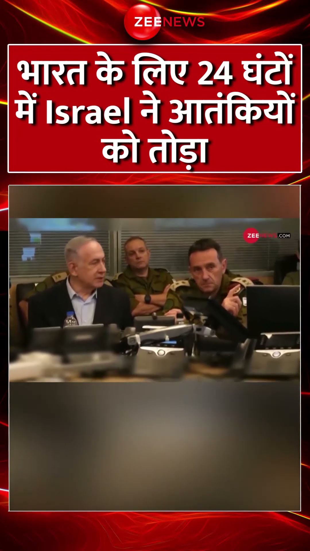 #shorts : भारत के लिए 24 घंचों में इजरायल ने आतंकियों को तोड़ा | India Israel | World  | War | Viral