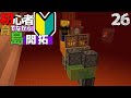 Minecraft 初心者育てながら島開拓 地獄のポーション編part26 ゆっくり実況 Minecraft 初心者育てながら島開拓 地獄のポーション編part26 ゆっくり実況