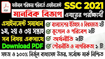 SSC 2021 Assignment Answer 1st, 2nd & 3rd Week All Subject Arts Group | Assignment Answer SSC 2021