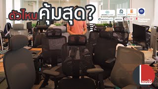 Ergonomic Chairs Review - below $300 - what to expect? what to know before purchase?