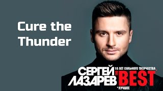 Сергей Лазарев Сергей Лазарев