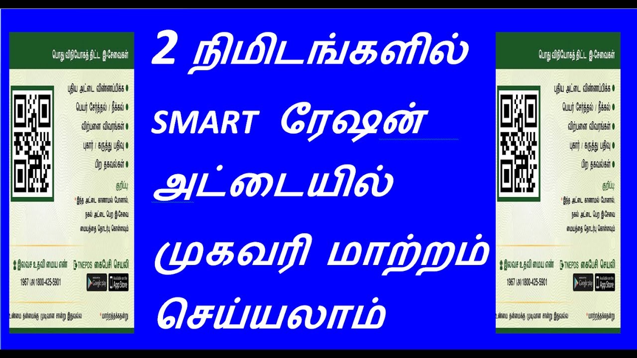 how to change smart ration card address youtube