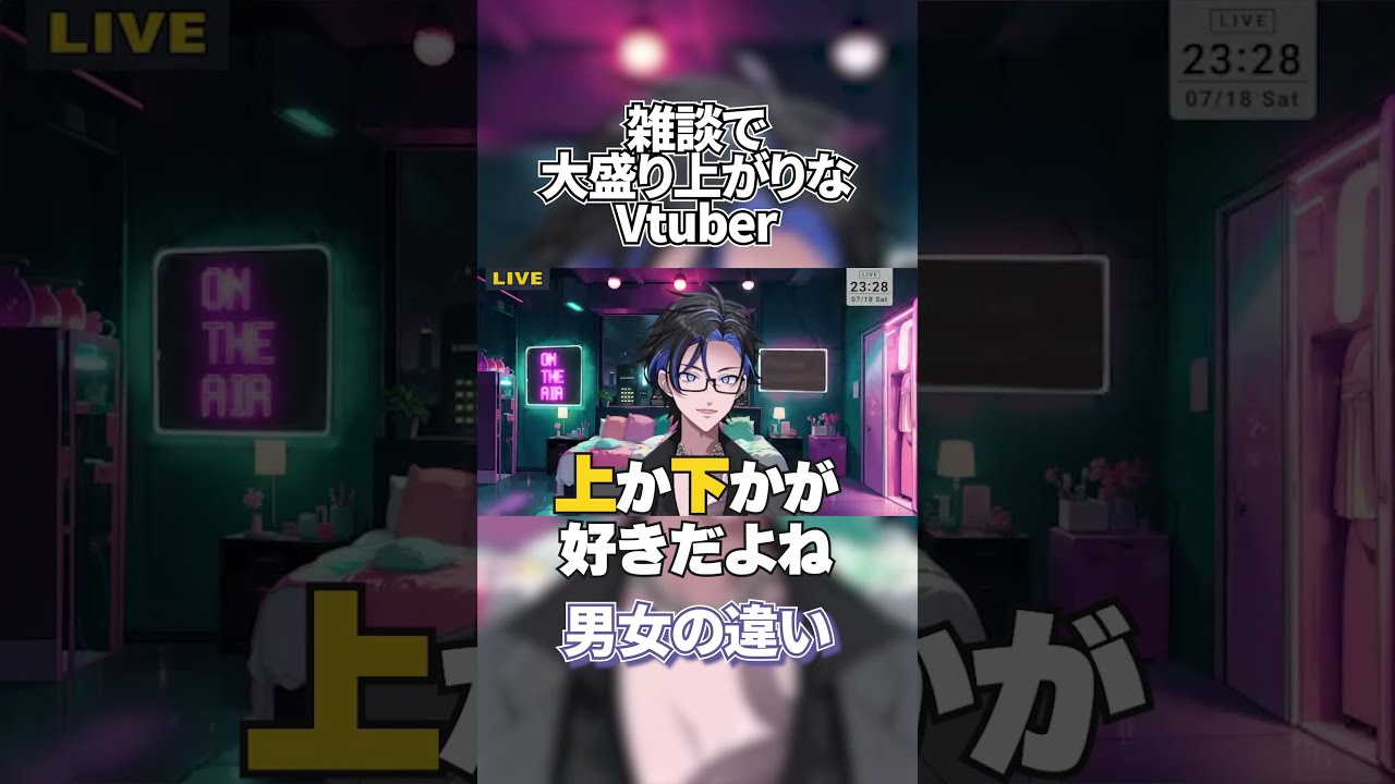 【ついてる方がお得なの?】周りにいないからよくわかっていないこと #shorts #vtuber #あるある