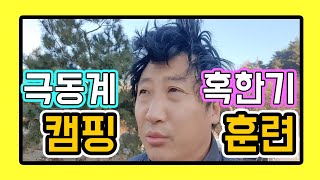 [요즘아빠234_여행]강원도로 떠나는 극동계 캠핑  무식하면 용감하다 f.t 보광농촌체험마을