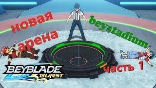 Как сделать арену для БейБлэйдов Часть 1 (поездка в Кармиэль) Arena for the BeyBlade Diy Part 1 Как сделать арену для БейБлэйдов Часть 1 (поездка в Кармиэль) Arena for the BeyBlade Diy Part 1
