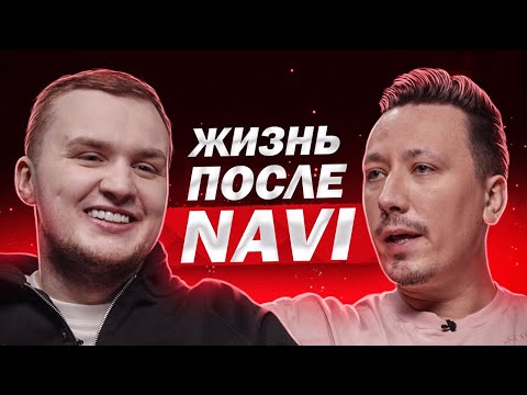 Видео: Интервью с flamie | Что случилось с NAVI, уход из CYBERSHOKE и проблемы s1mple [ENG SUBS]