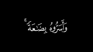 وجاءت سيارة وارسلوا واردها كرومات شاشة سوداء قران كريم | سورة يوسف القارئ عمر الدريويز