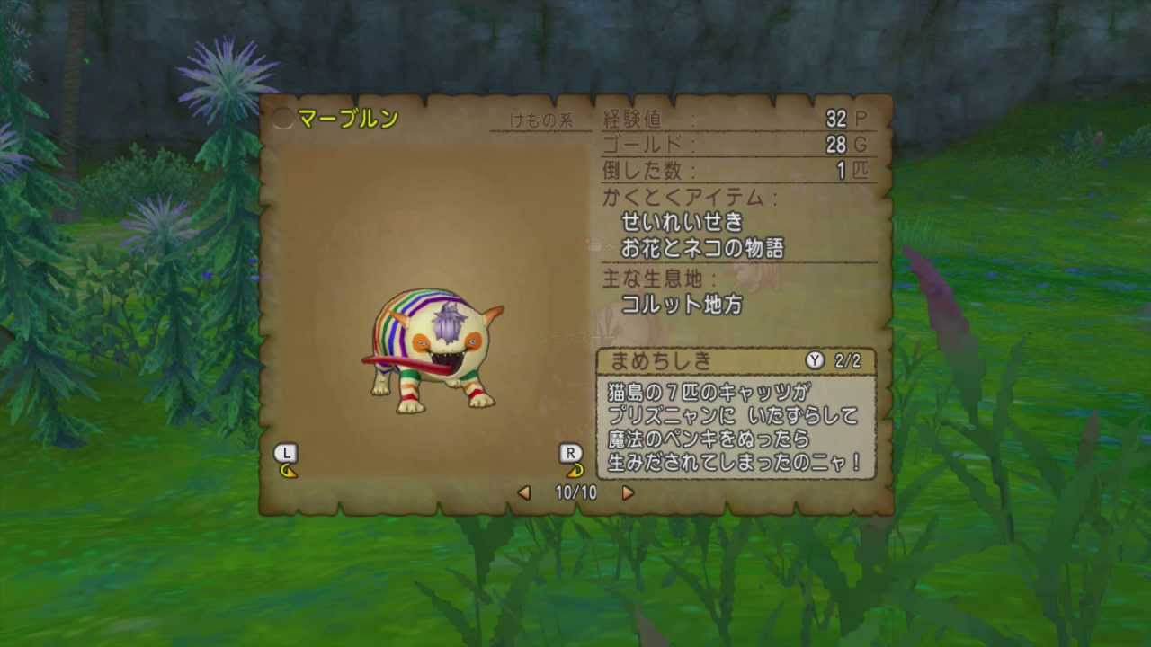 ドラゴンクエスト 10 X しましまキャット 転生 マーブルン Youtube