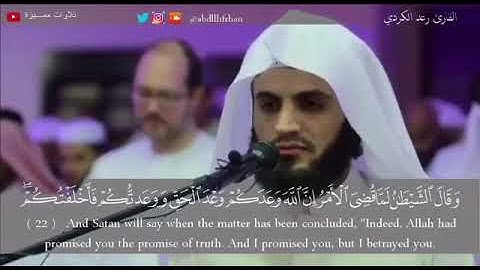 ما تيسر من سورة إبراهيم           القارئ رعد الكردي