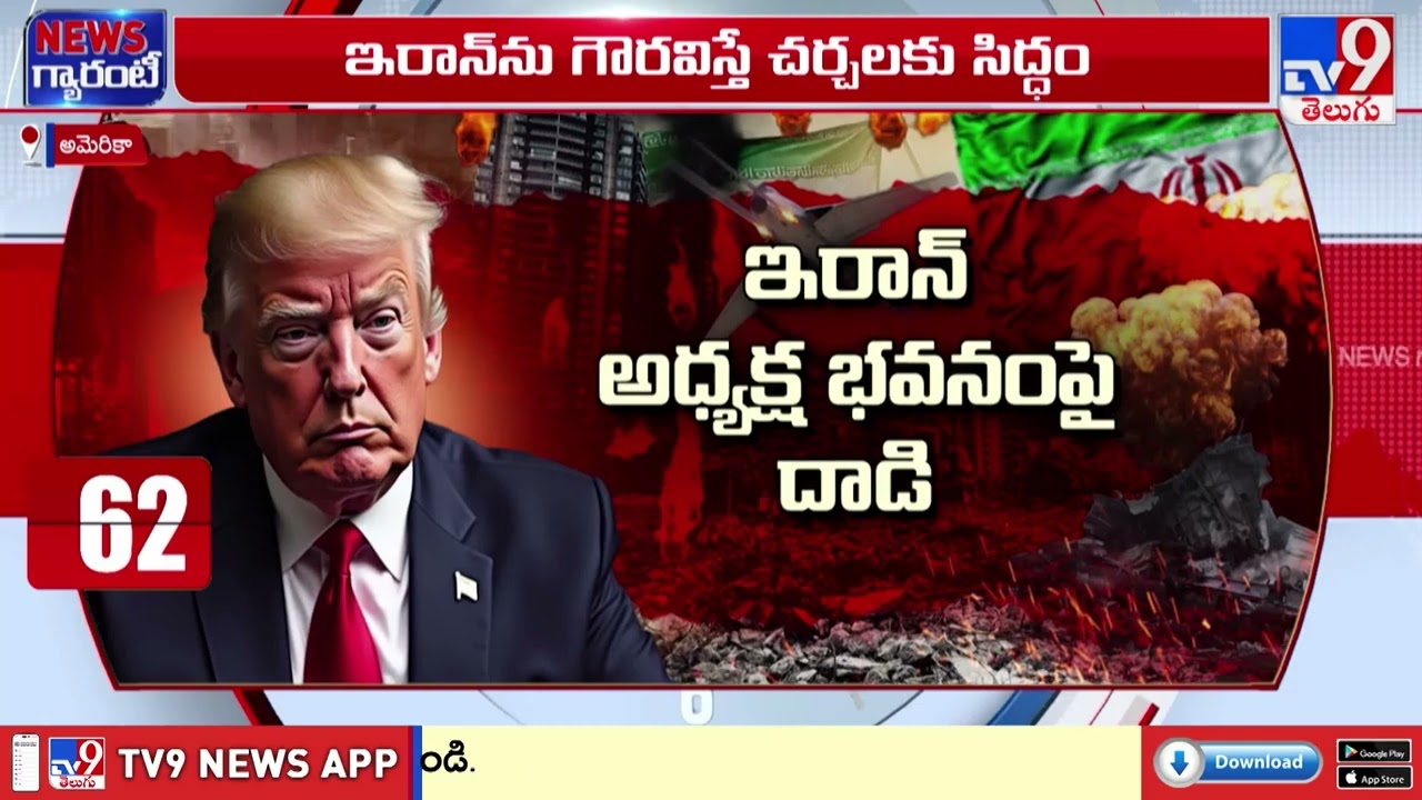 Donald Trump Warns Iran: ఇరాన్‌కు ట్రంప్ వార్నింగ్.. 