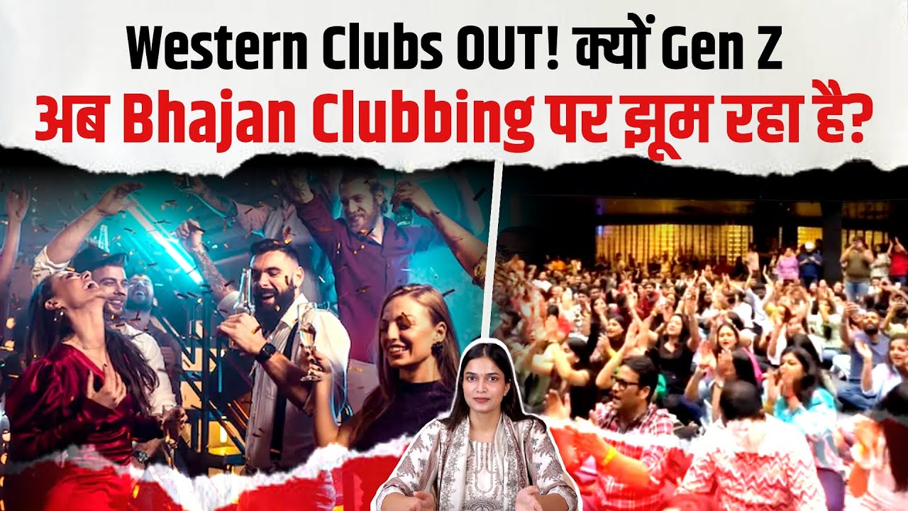 Western Clubs OUT! क्यों Gen Z अब Bhajan Clubbing पर झूम रहा है? | The Pamphlet