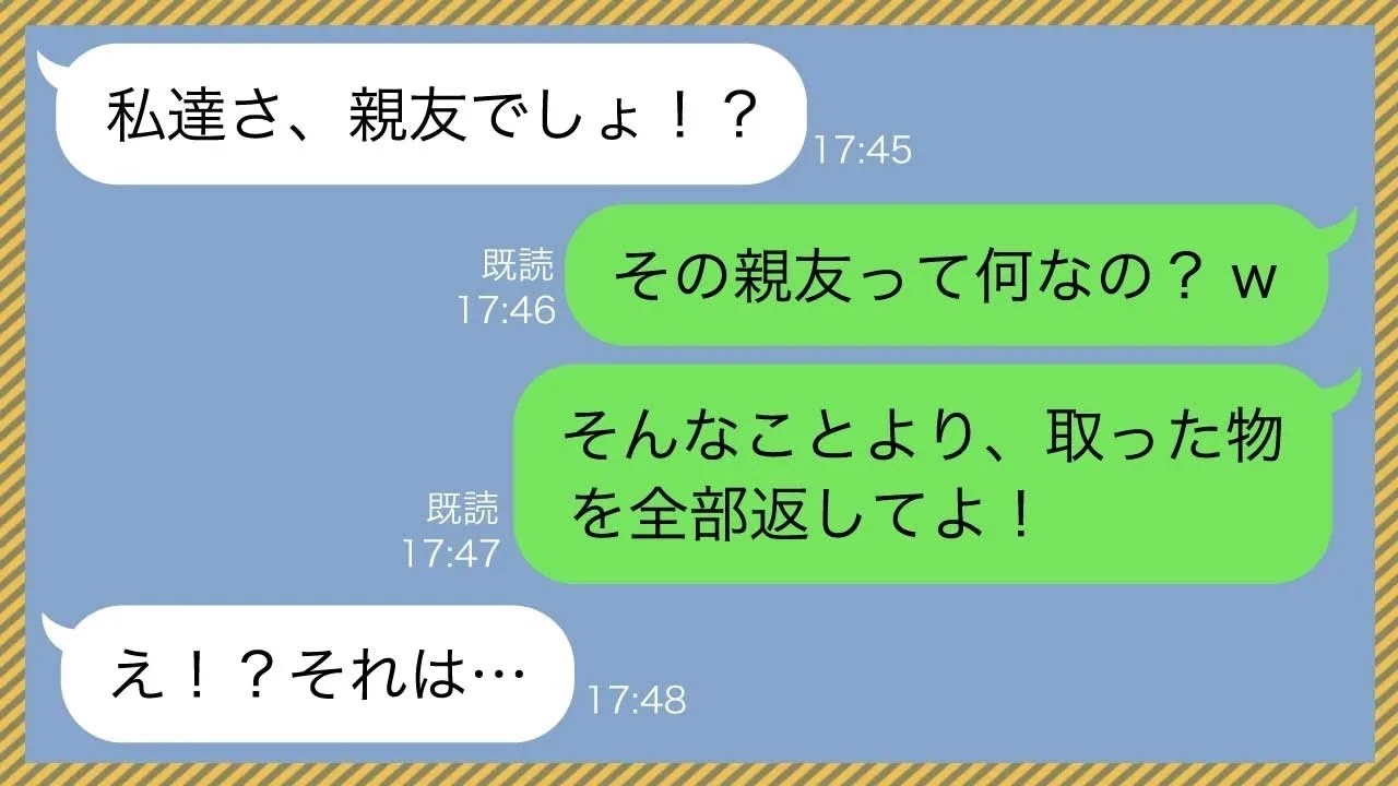 【LINE】私の持ち物を略奪する非常識なクレクレ女「だって親友でしょ？」→身勝手な態度で好き放題に私財を盗むアフォ女に天罰を与えるべく旦那様に全てチクってやった結果...w【総集編】