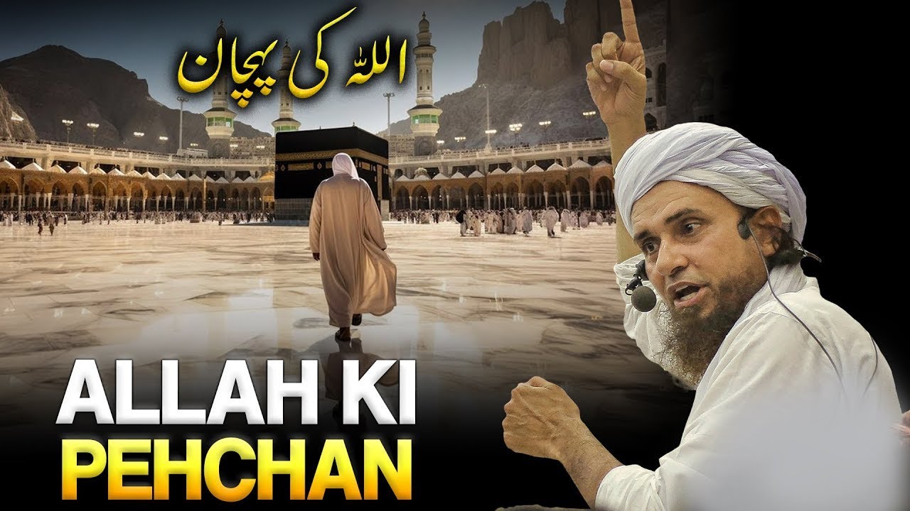 Allah Kaha Hai Aur Allah Kaisa Hai ? | Mufti Tariq Masood