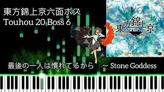 【Touhou 20 Fossilized Wonders / Stage 6 Boss】Because the Last One is Used to it ~ Stone Goddess / Piano Arrangement - Zun