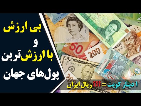 تصویری: چه کشورهای جالبی ارزش بازدید دارند