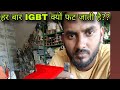 IGBT लगाने से पहले ये चेक करें वरना फिर फट जाएगा!😱 Arc 200 Repairing 🛠️ #video #weldingmachinerepair