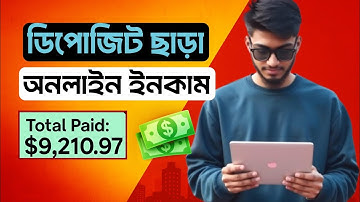 মোবাইল দিয়ে এড দেখে ইনকাম একদম সহজ | Free Income Site 2025 । Online Income bd। New Income Site 2025