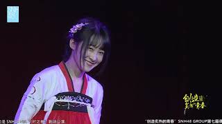 囍 SNH48 杨宇馨 20200802