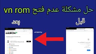 حل مشكله عدم فتح vn rom