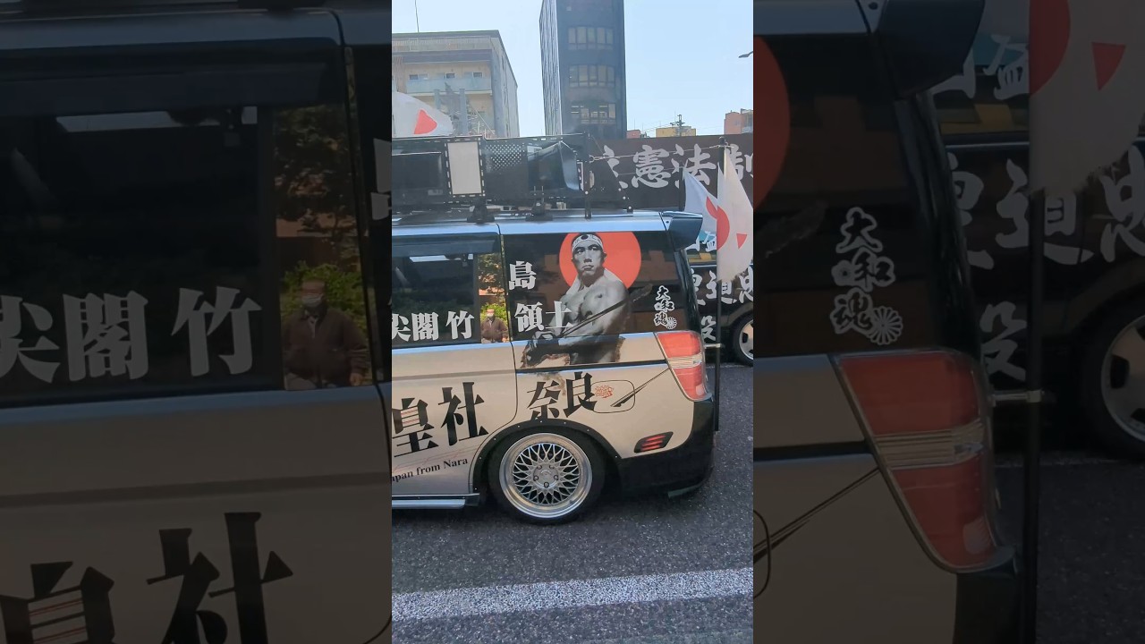右翼街宣車 #三島由紀夫 2025.5.3 名古屋 鶴舞公園 - YouTube